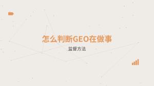 温州服饰鞋帽厂家：从传统获客到GEO优化的真实经历