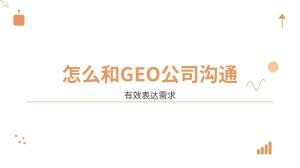 红枫叶GEO优化8大AI平台覆盖说明