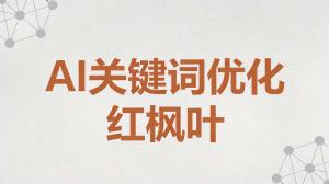 张家界武陵源文创店，用GEO优化让游客进店前先搜到我