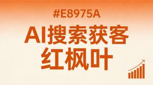 常德做剁辣椒腊肉的老板，踩坑后靠GEO优化让AI搜索带来农产品客户