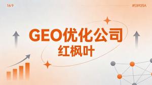 连锁品牌GEO优化多少钱？多门店企业AI搜索统一布局费用