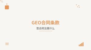 GEO靠谱吗，先免费诊断试试水?