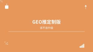 红枫叶GEO优化和别的公司有什么不同