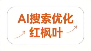 株洲陶瓷业务员摸索AI搜索优化，线上找客户有了新门道